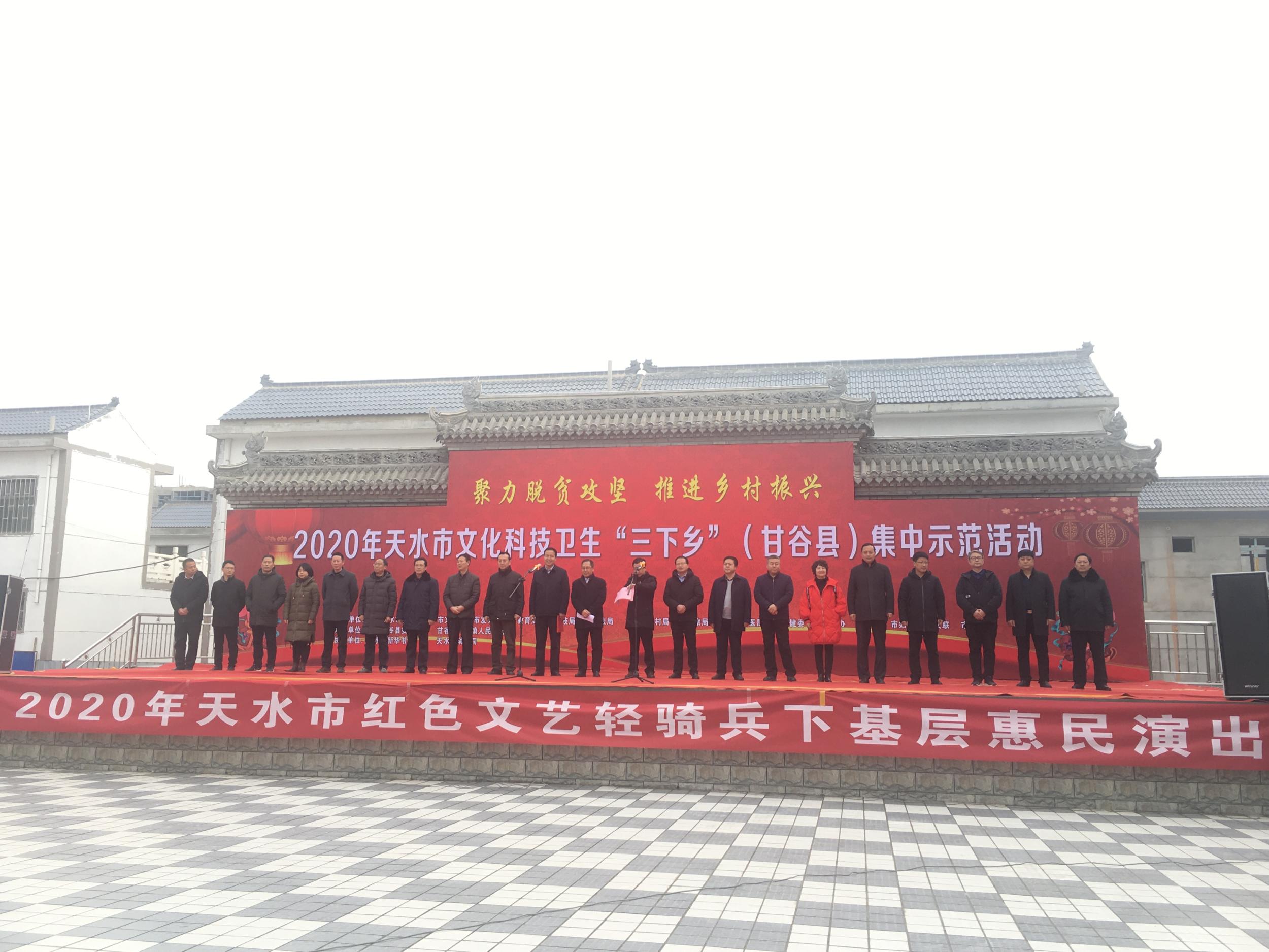 情系三農(nóng)推動(dòng)鄉(xiāng)村振興 文化引領(lǐng)構(gòu)建美好生活 ——天水市2020年“三下鄉(xiāng)”集中示范活動(dòng)走進(jìn)甘谷縣六峰鎮(zhèn)