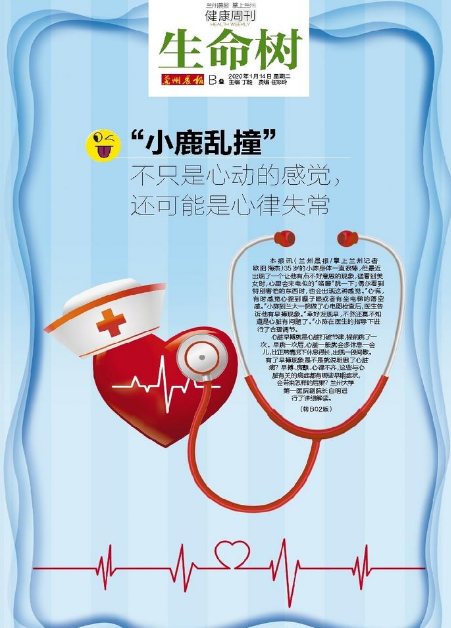 “小鹿亂撞”不只是心動(dòng)的感覺(jué)，還可能是心律失常