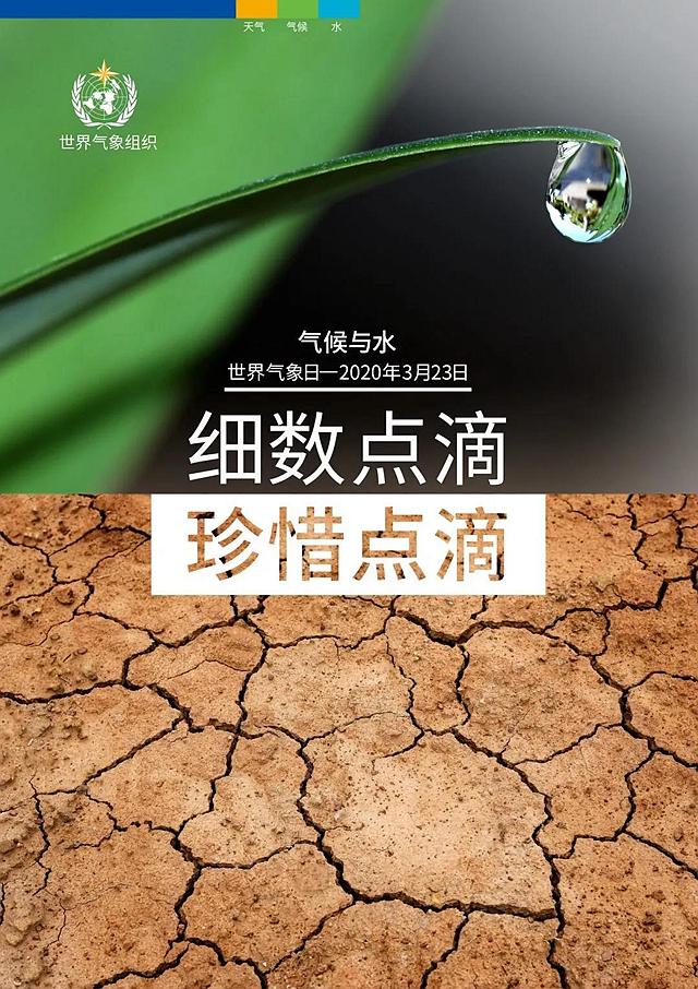 世界氣象日 甘肅將開(kāi)展線(xiàn)上系列科普活動(dòng)