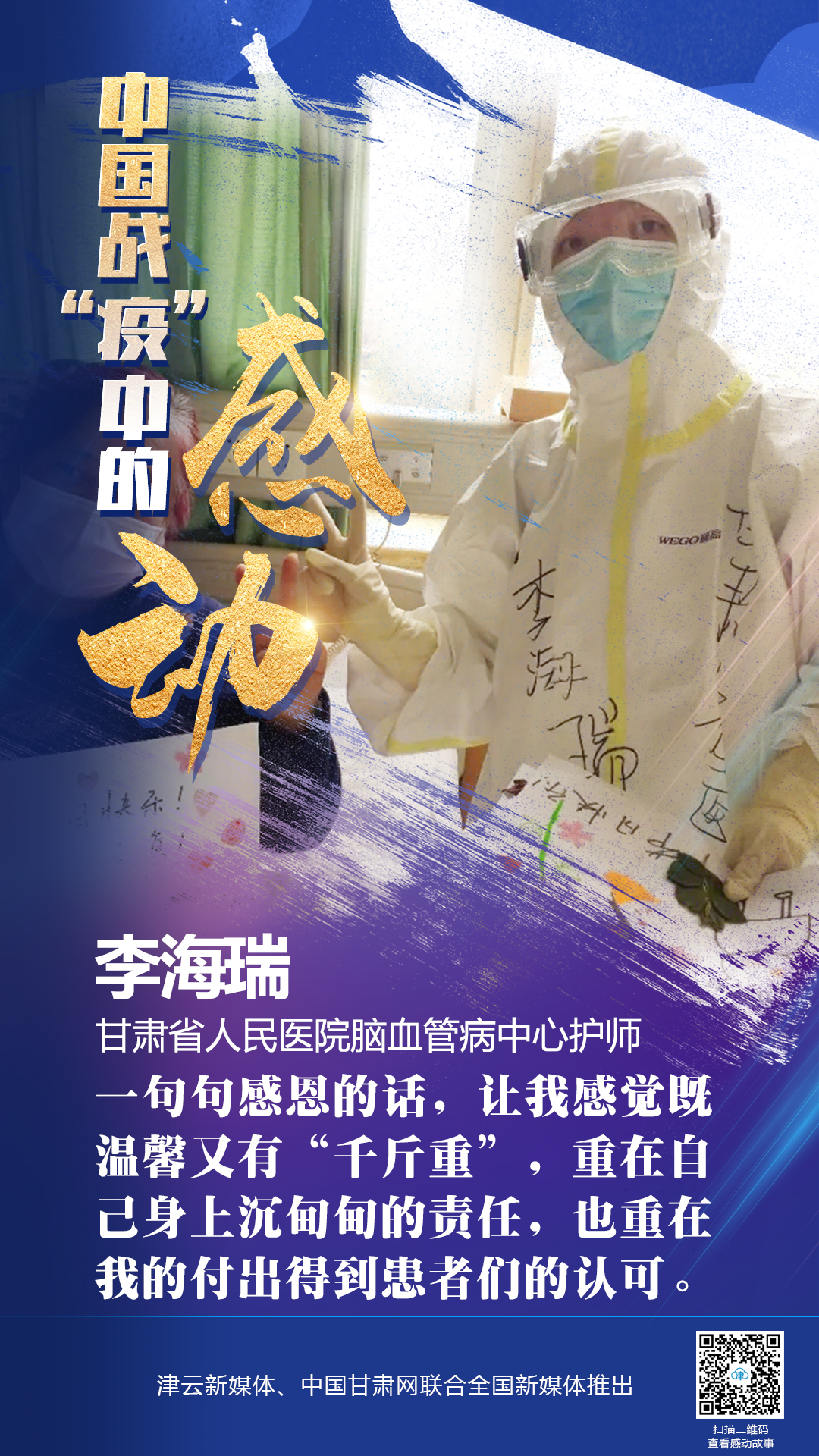 【戰(zhàn)“疫”中的感動(dòng)】 省人民醫(yī)院李海瑞：上下同欲者勝，風(fēng)雨同舟者興