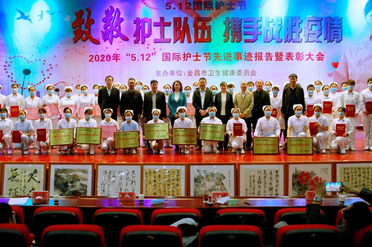 國(guó)際護(hù)士節(jié)，金昌舉行表彰大會(huì)向白衣天使致敬！