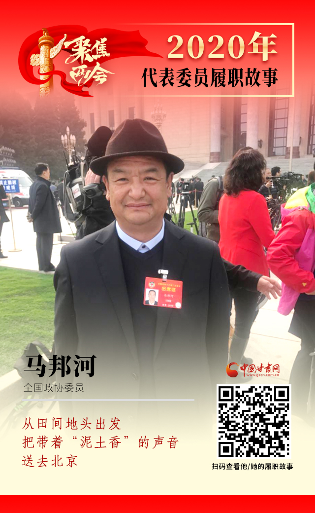 代表委員履職故事海報8|馬邦河：從田間地頭出發(fā)，把帶著“泥土香”的聲音送去北京