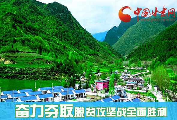 圖解|最后貧困堡壘咋攻克？甘肅這樣做！ 