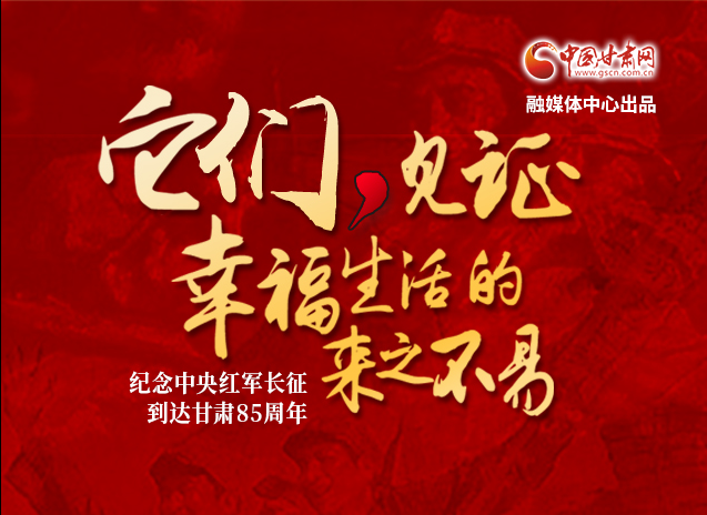 【追尋紅色足跡 弘揚(yáng)延安精神】它們，見證幸福生活的來之不易  