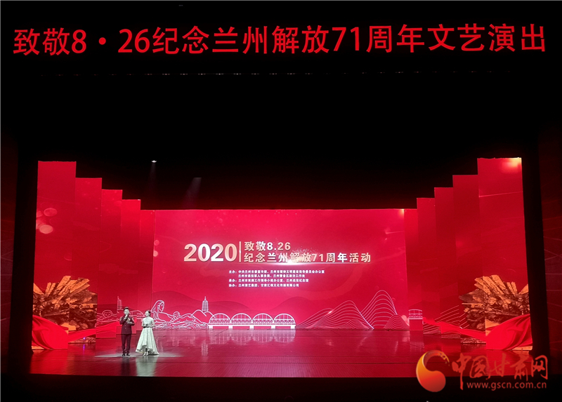 緬懷先烈 崇尚英雄 “致敬8？26”紀念蘭州解放71周年活動舉行