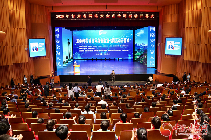 2020年甘肅省網絡安全宣傳周在武威市開幕