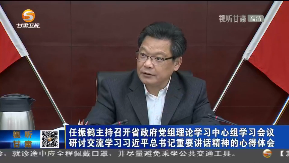 任振鶴主持召開省政府黨組理論學(xué)習(xí)中心組學(xué)習(xí)會議 研討交流學(xué)習(xí)習(xí)近平總書記重要講話精神的心得體會
