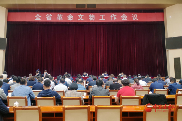 甘肅省革命文物工作會(huì)議在蘭州召開