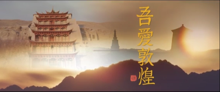 年內(nèi)上映！《吾愛敦煌》講述樊錦詩與敦煌的故事
