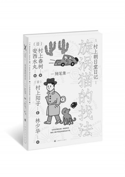 村上春樹的貓，夏目漱石的貓