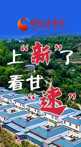 長圖|上“新”了！看甘“速”！