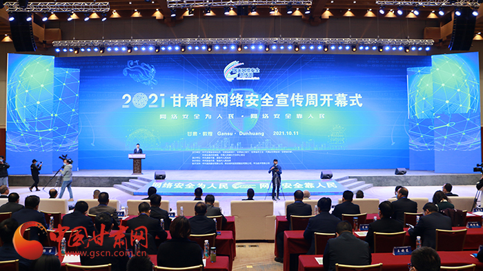 2021年甘肅省網(wǎng)絡(luò)安全宣傳周開(kāi)幕式在敦煌舉行 省委宣傳部副部長(zhǎng)、省委網(wǎng)信辦主任梁洪濤出席活動(dòng)并致辭