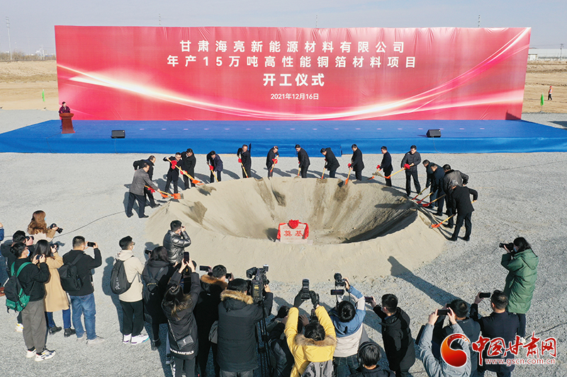 海亮集團(tuán)年產(chǎn)15萬噸高性能銅箔材料項目在蘭州新區(qū)舉行開工儀式
