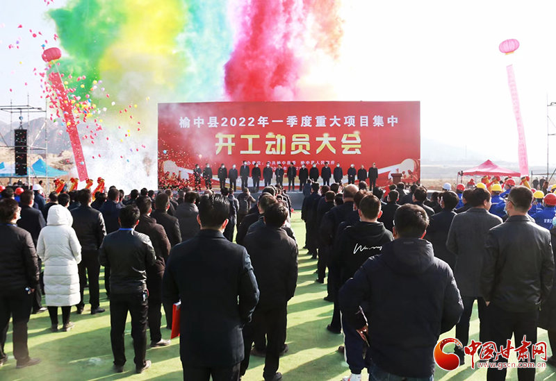 總投資逾7億元！蘭州市榆中縣2022年一季度重大項(xiàng)目集中開工