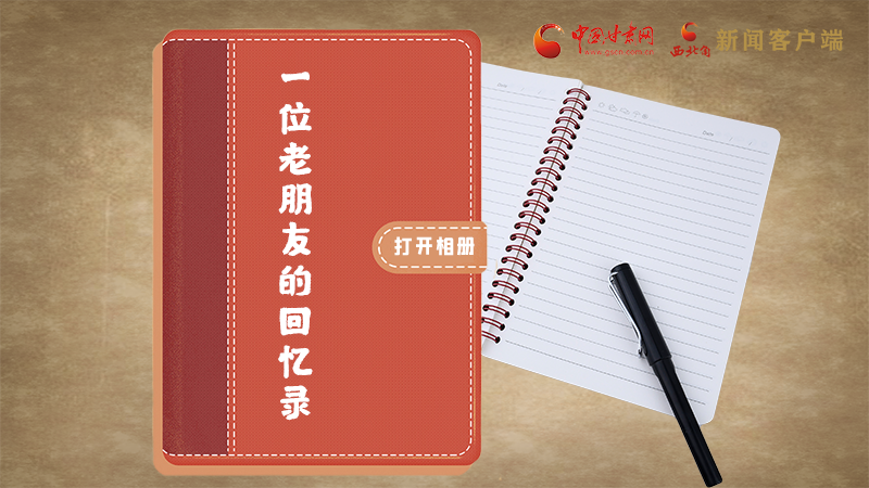 SVG丨“您好！路易·艾黎” 中國(guó)人民的老朋友！