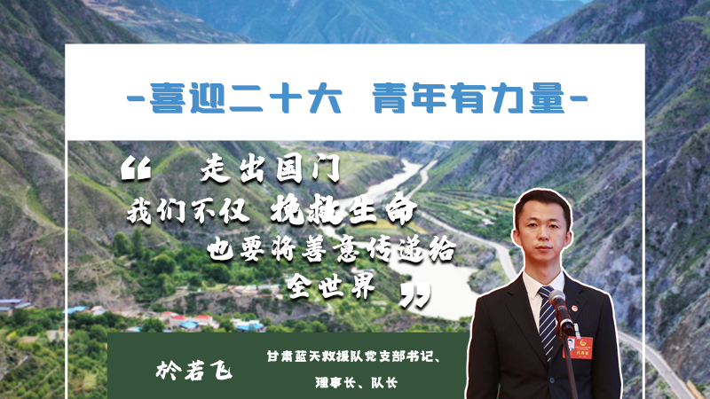 【喜迎二十大 青年有力量】海報(bào)|他們的青春語錄，句句鏗鏘有力！