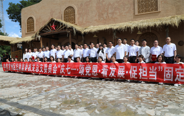 7月1日，區(qū)紀(jì)委監(jiān)委機(jī)關(guān)總支委員會組織開展“慶七一·頌黨恩·看發(fā)展·促擔(dān)當(dāng)”固定黨日活動.jpg
