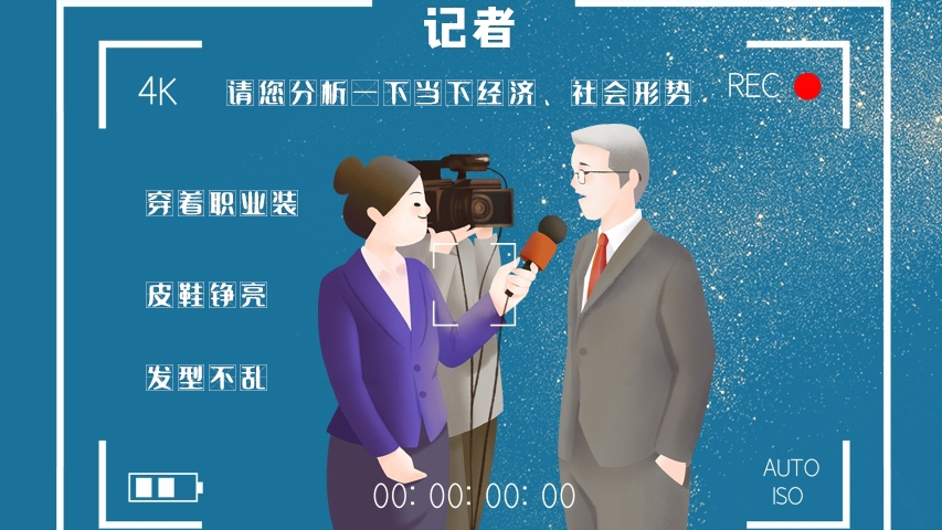 svg海報(bào)|記者圖鑒！是時(shí)候讓你認(rèn)識(shí)一下我們了