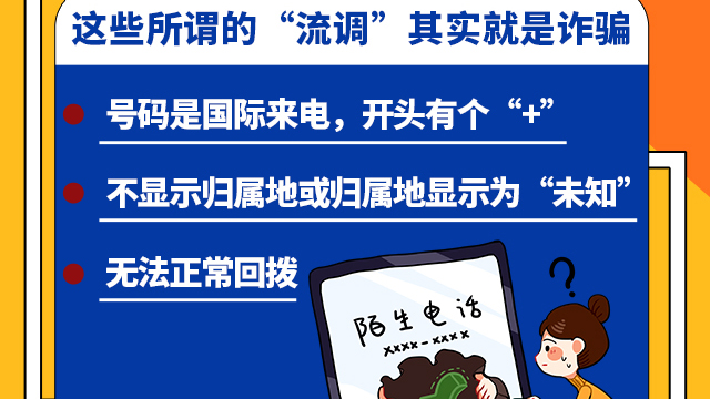 SVG交互 | 注意！這些所謂的“流調(diào)”其實(shí)就是詐騙！