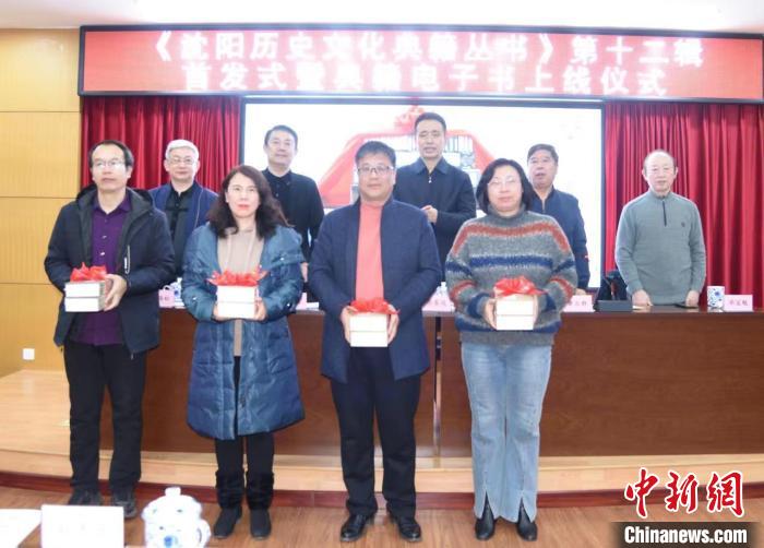 《沈陽(yáng)歷史文化典籍叢書(shū)》第十二輯首發(fā)