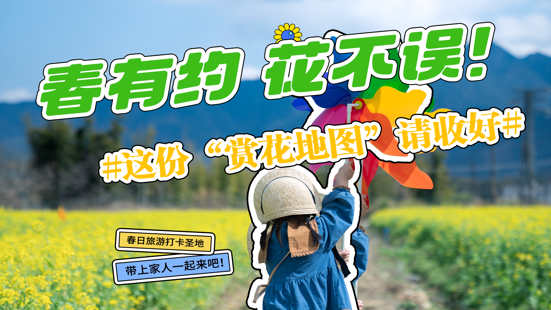 長圖|春有約 花不誤！ 這份“賞花地圖”請收好