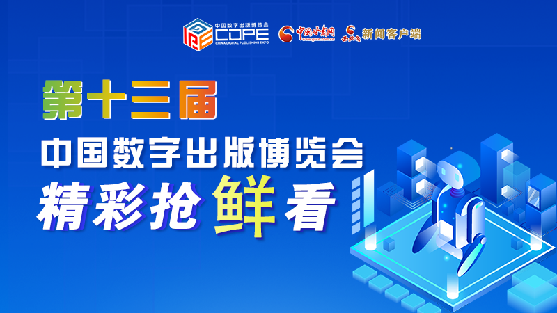 圖解丨集中亮相第十三屆數(shù)博會，這些展團(tuán)有看頭！