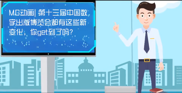 MG動(dòng)畫| 第十三屆中國(guó)數(shù)字出版博覽會(huì)都有這些新變化，你get到了嗎？