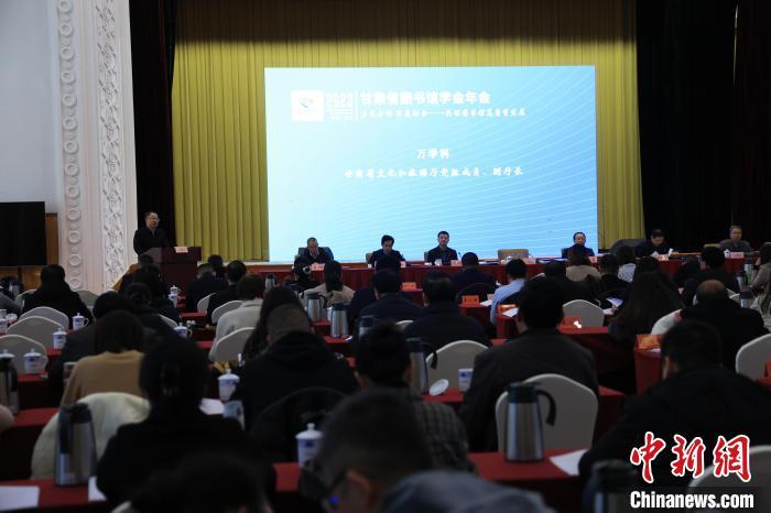12月8日，2023年甘肅省圖書館學(xué)會年會暨甘肅圖書館館長全民閱讀論壇在蘭州舉行。甘肅省圖書館供圖