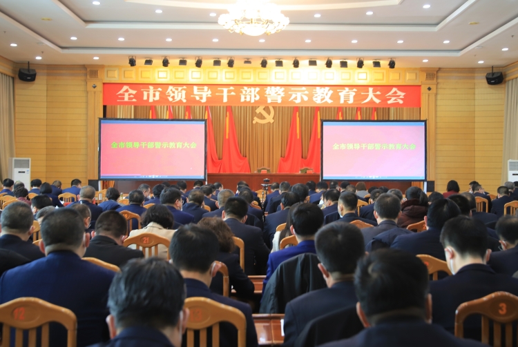 2023年2月2日，武威市召開全市領(lǐng)導(dǎo)干警示教育大會(huì)。.JPG