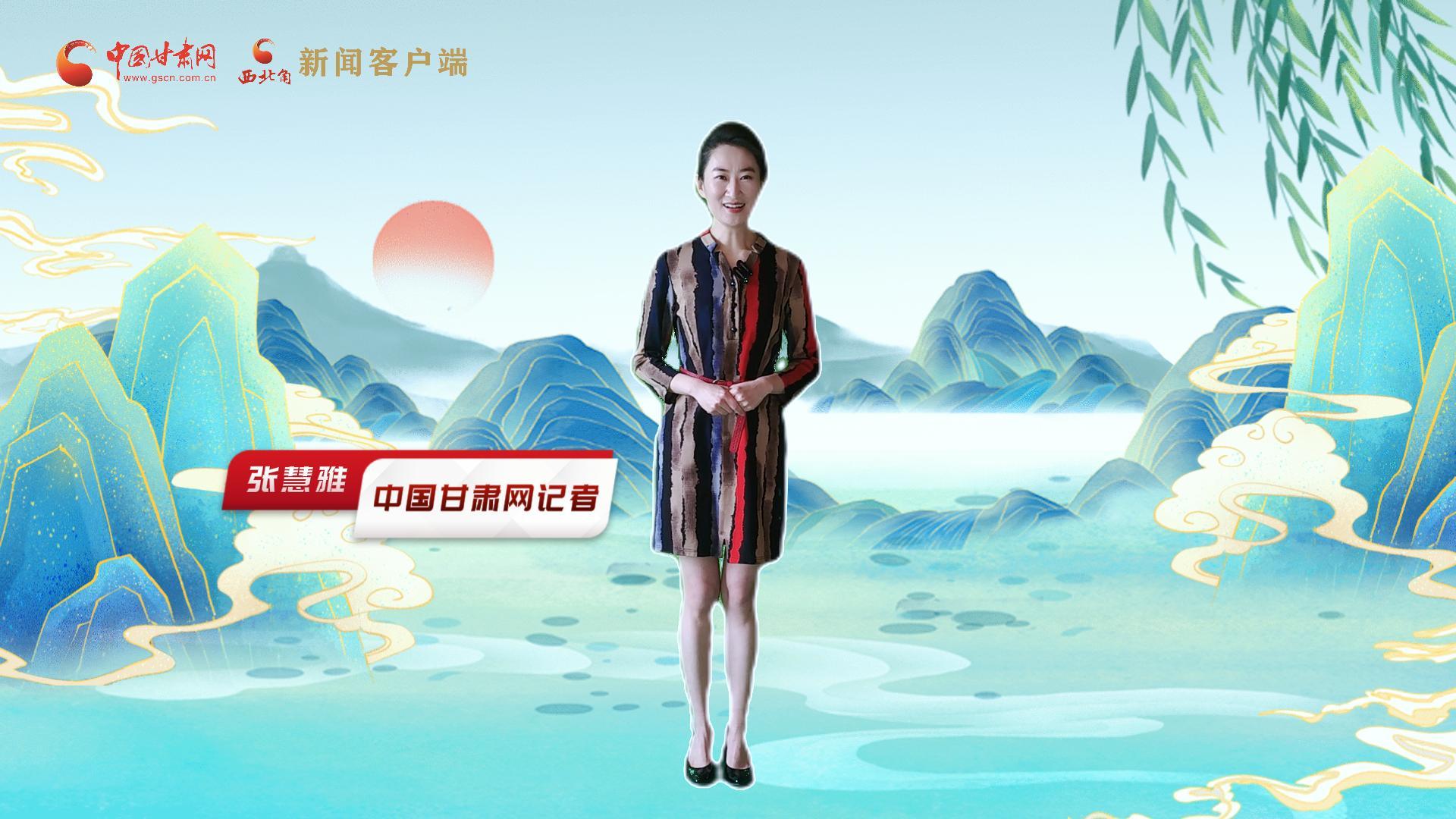 【聚焦2024甘肅兩會(huì)】有信心有底氣，同心聚力向未來！