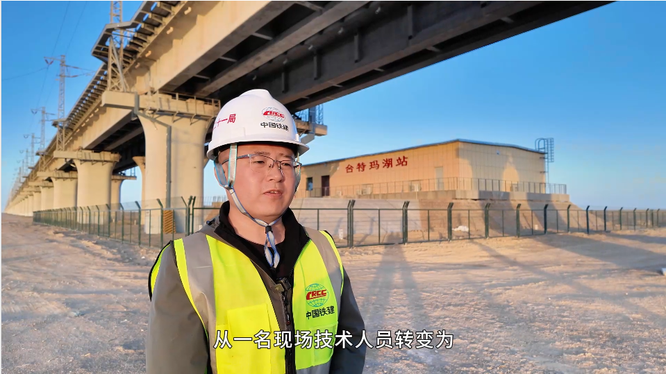 中鐵二十一局格庫鐵路（新疆段）擴(kuò)能改造工程S2標(biāo)項(xiàng)目蔡倫：14年奮斗，從現(xiàn)場技術(shù)到項(xiàng)目總工程師的跨越