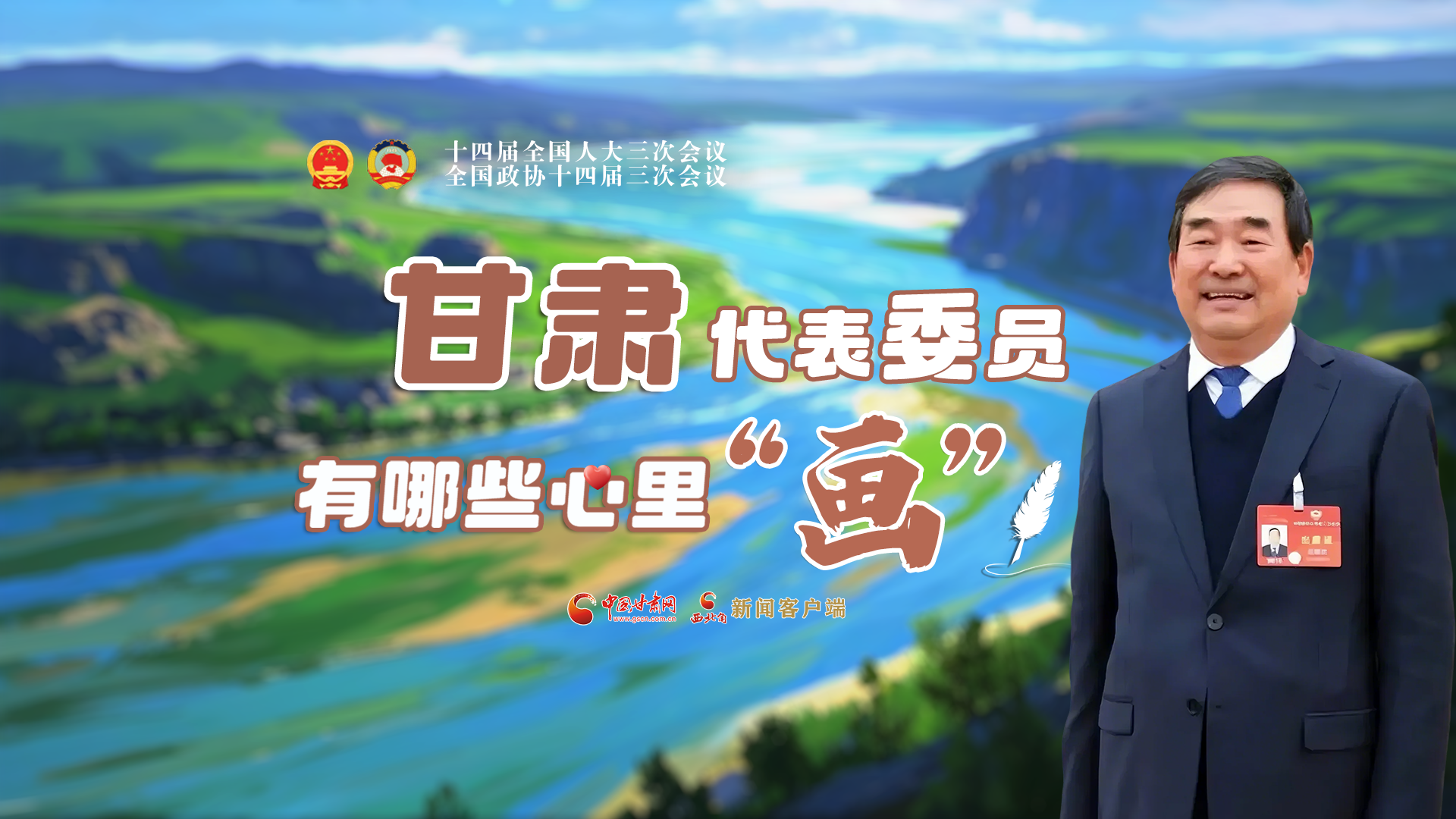 AI看兩會丨甘肅代表委員有哪些心里“畫”？