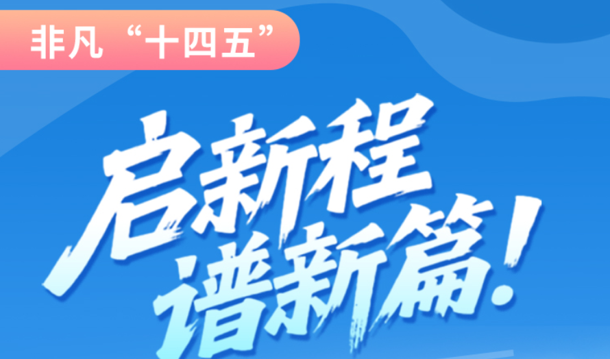 非凡“十四五”|啟新程，譜新篇！甘肅全力打造國(guó)家向西開放戰(zhàn)略通道