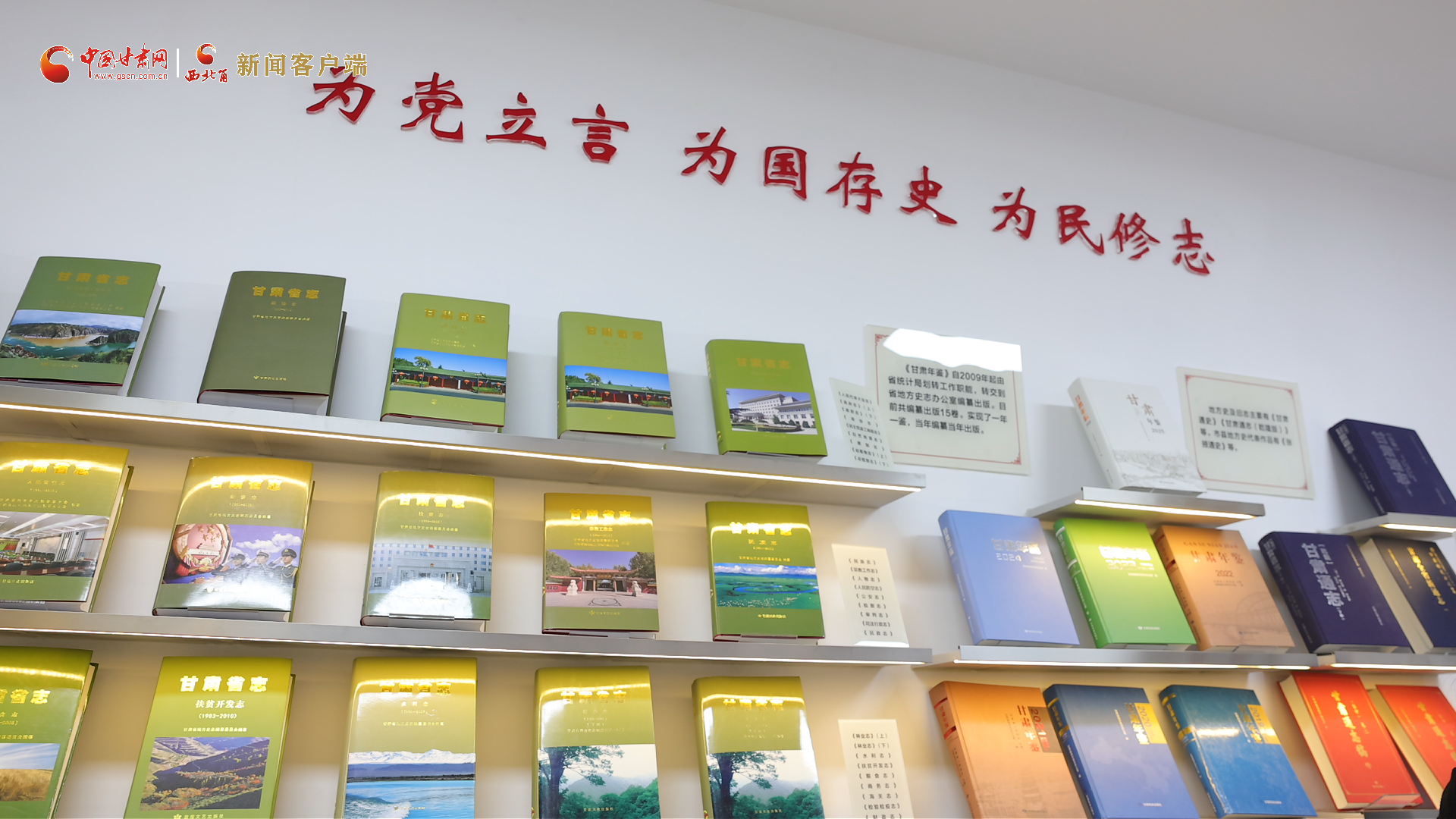 新聞發(fā)布｜191部！甘肅 “兩志”正式出版發(fā)行，全面記錄扶貧開(kāi)發(fā)與小康豐碑