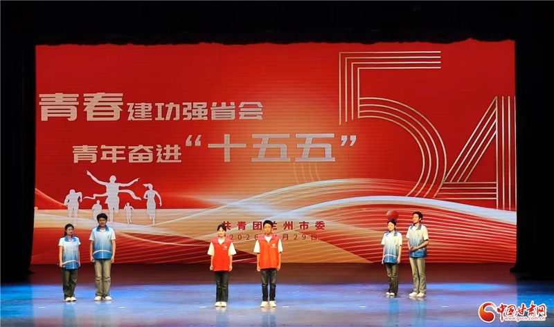 蘭州市舉辦五四青年節(jié)主題活動